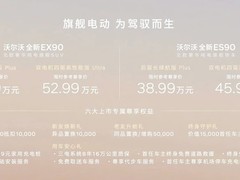 沃尔沃EX90/ES90双电车上市：800V快充、254TOPS智驾、777km续航