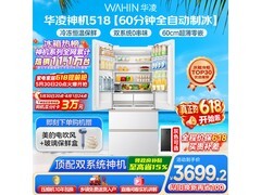 华凌518L风冷冰箱京东特惠仅3351元