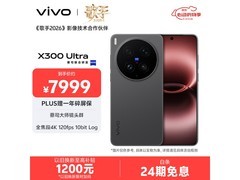 vivo X300 Ultra 5G旗舰直降920元