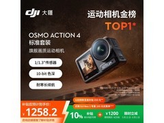 大疆Osmo Action 4相机套装低至1233元
