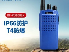 北峰PD108防爆对讲机立减173元