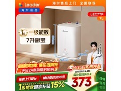 Leader 7L 一级能效电热水器低至 260.1 元