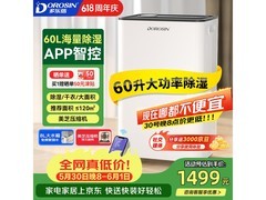 多乐信ER-60除湿机直降150元