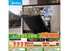 美的晶焰X6S MAX洗碗机低至3999元