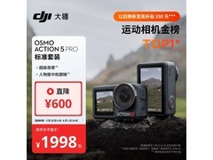 大疆Osmo Action 5 Pro运动相机直降200元