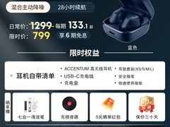 森海塞尔ACCENTUM降噪耳机799元
