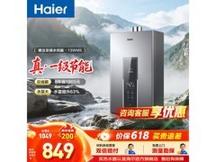 海尔13升变频水伺服燃气热水器