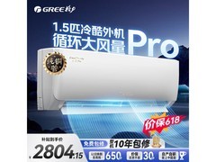 格力云佳Pro空调1.5匹直降千元