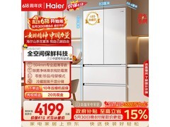海尔山茶花510L法式冰箱直降2606元