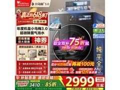 小天鹅小乌梅3.0洗衣机10kg直降1437元