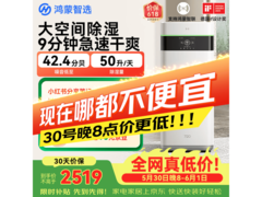 鸿蒙智选空气净化除湿一体机