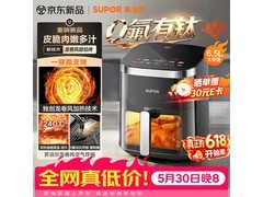 苏泊尔空气炸锅优惠来袭，到手仅193元