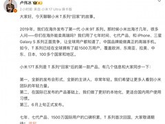 小米17T系列6月上旬国内首发，T系列七年磨剑回归高端市场