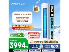 华凌3匹立柜空调，到手低至3503元