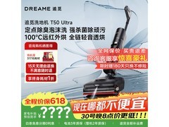 追觅T50 Ultra洗地机京东特惠1937.32元