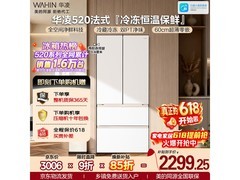 华凌502L雾隐白冰箱限时特惠