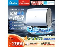 美的小西梅UD10MAX热水器直降，低至1870元