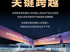 小鹏全球首条人形机器人全自动产线启用，IRON机器人成功下线