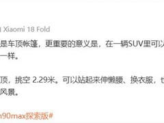 小米发布澎程N90 Max探索版：全球首款原生电动升降顶舱SUV