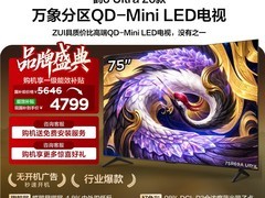 雷鸟鹤6 Ultra 75英寸电视钜惠