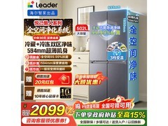 Leader四开门冰箱大促，到手仅2147元