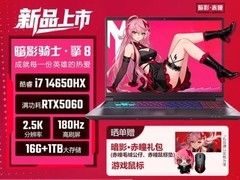 宏碁暗影骑士擎8 2026款游戏本直降两千多