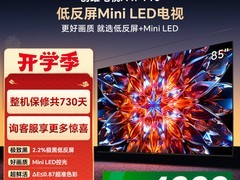 创维A4F Pro 85英寸电视直降4600元