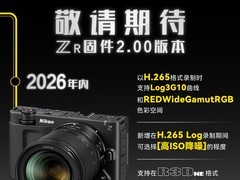 尼康正在为全画幅相机尼康ZR开发2.00版固件