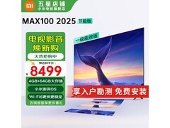 小米MAX100 2025款100英寸电视直降500