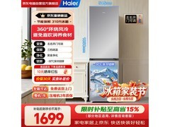 海尔 310L 风冷无霜冰箱，到手 1631.15 元