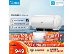 美的50L电热水器793元
