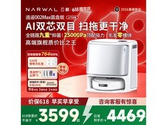 云鲸逍遥002Max扫拖机器人优惠来袭