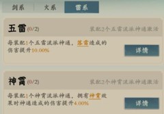 问剑长生：神通流派搭配指南