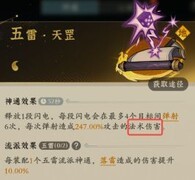 问剑长生：神通流派搭配指南