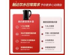 美的1.7L电水壶63元抢