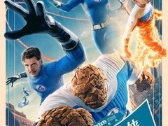 《神奇四侠》删减风波引热议