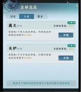 问剑长生：新手功法搭配指南