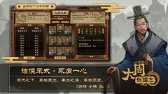 大周列国志战力上限解析