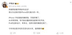 看看友商高管怎么评价iPhone17的发布