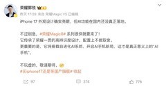 看看友商高管怎么评价iPhone17的发布