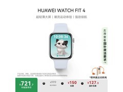 华为WATCH FIT 4冰晶蓝上市