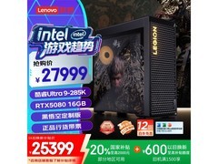 联想拯救者刃9000K 2025直降2000元