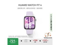 华为 WATCH FIT 4 风信紫款低至 679.15 元