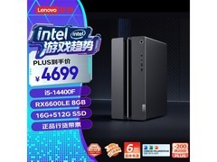 联想GeekPro酷睿游戏台式机钜惠
