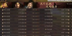 三国志·战略版：张角低红群盾无草船天下无双