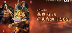 三国志·战略版：张角低红群盾无草船天下无双