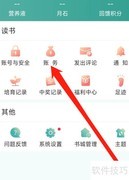 晋江小说账务查询指南