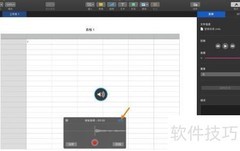 Numbers编辑录音方法详解