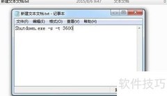 Windows DOS定时关机设置
