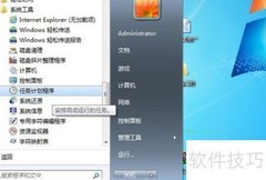 Win7定时关机设置方法